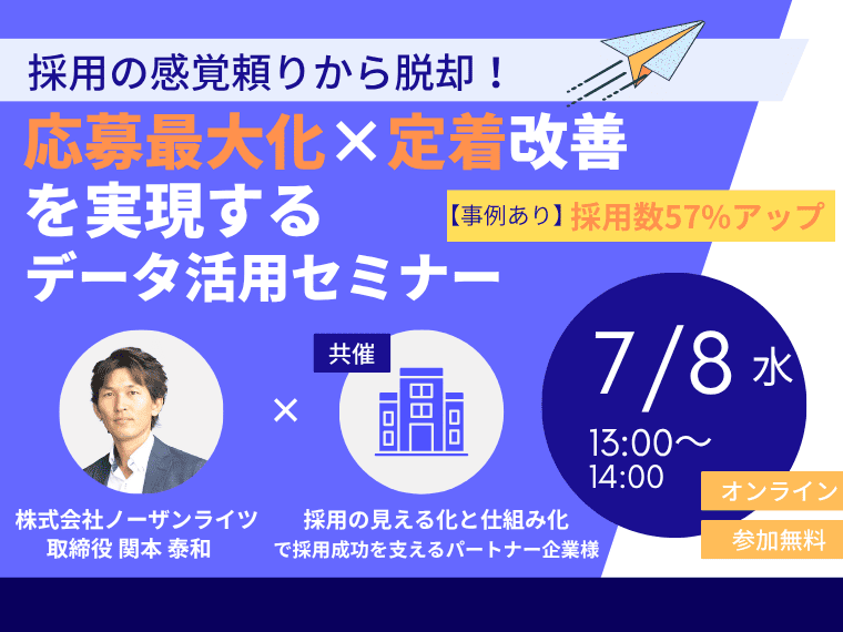 その採用コスト、本当にそこまでかける必要ありますか?|無料セミナー開催中